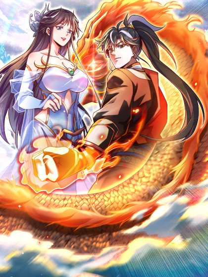 我，神龙之后！封面